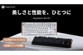 「Keychron K8 HE」天然木デザイン×磁気センサースイッチ搭載モデルに、遂にテンキーレスレイアウトが登場!仕事にもゲームにも使える次世代モデルが、Makuakeにて先行販売開始!
