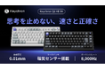 【Keychron Q1 HE 8K】Makuakeにて先行販売開始｜8KHz対応磁気スイッチ搭載、日本語配列75%キーボード
