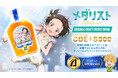 トップアスリートも推薦!『メダリスト』オリジナルエナジードリンク「GOE+5000」が登場!