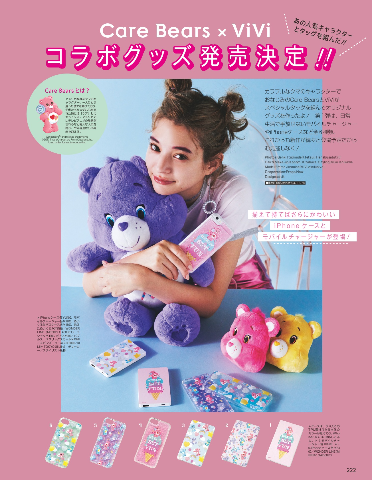 大人気キャラクターcarebears ファッション誌vivi スペシャルコラボレーション Wonder Line Co Ltd のプレスリリース