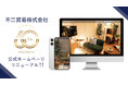 おかげさまで創業60周年。北九州から世界へ。モノ創りを通して、お客様の生活をより良いものにする「価値の創造」を目指します。