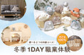 満足度100%!大好評の1DAY職業体験、2025年11・12月開催。エントリー受付中!