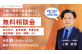 公認会計士・税理士による無料オンライン相談会を毎週土曜日に開催