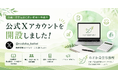 のどか会計事務所、公式Xアカウントを開設