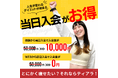 正月太り解消をきっかけに理想の自分へ　大好評につき「冬の入会金０円キャンペーン」延長決定！！
