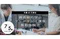 【調香師に学ぶフレグランスプログラム】“香りを選ぶ”から“香りをつくる”へ。7/5(日)、東京バイオテクノロジー専門学校が社会人向けフレグランス講座無料体験会を開催