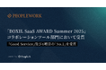 エンプロイーサクセスHRプラットフォーム「PeopleWork」、「BOXIL SaaS AWARD Summer 2025」で受賞