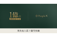 PeopleX、月次売上高1億円を突破