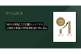 PeopleX、M&Aを実施した外国籍エンジニアの人材紹介事業が前年同期比約75%成長