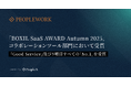 エンプロイーサクセスHRプラットフォーム「PeopleWork」、「BOXIL SaaS AWARD Autumn 2025」で受賞