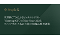 次世代CTOによるピッチコンテスト「Startup CTO of the Year 2025」ファイナリスト5名に当社CTO橘大雅が選出