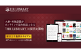 PeopleX、人事・労務書籍がオンラインで読み放題となる「HR LIBRARY」の提供を開始