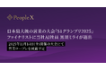 日本最大級の営業の大会「S1グランプリ2025」ファイナリスト4名に、当社AI社員 黒須ミライが選出
