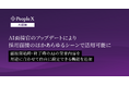 対話型AI面接サービス「PeopleX AI面接」、AI面接官のアップデートにより、採用面接のほかあらゆるシーンで活用可能に