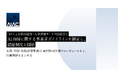 「AIによる採⽤⾯接・⼈事評価サービス協議会」（AIAC）、AI面接に関する事業者ガイドラインを制定し、認証制度を開始