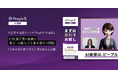 対話型AI面接サービス「PeopleX AI面接」、CM第2弾の放映を東京・大阪など主要8都市で開始