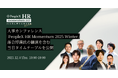人事カンファレンス「PeopleX HR Momentum 2025 Winter」落合博満氏の講演を含む当日タイムテーブルを公開