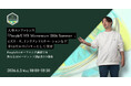 人事カンファレンス「PeopleX HR Momentum 2026 Summer」、ビズリーチ、リンクアンドモチベーションなど全16社がスポンサーとして決定