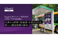 PeopleX、初のインターン募集広告を大学前バス停で掲出開始。広告から直接「AI面接」を受けられる、新しい面接体験を提供。