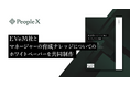 PeopleX、株式会社EVeMとマネージャーの育成ナレッジについてのホワイトペーパーを共同制作