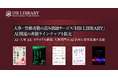 人事・労務書籍の読み放題サービス「HR LIBRARY」、AI関連の書籍ラインナップを拡充