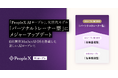 「PeopleX AIロープレ」、次世代モデル「パーソナルトレーナー型」にメジャーアップデート