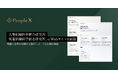 PeopleX、「人事組織科学総合研究所」「営業組織科学総合研究所」のWebサイトを公開