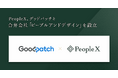 PeopleX、グッドパッチと合弁会社「ピープルアンドデザイン」を設立