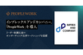 営業コンサルティング会社のインプレックスアンドカンパニー、エンプロイーサクセスHRプラットフォーム「PeopleWork」を導入