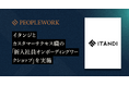 PeopleX、不動産テック企業のイタンジとカスタマーサクセス職の「新入社員オンボーディングワークショップ」を実施
