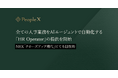 PeopleX、全ての人事業務をAIエージェントで自動化する「HR Operator」の提供を開始