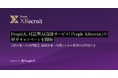 PeopleX、対話型AI面接サービス「People XRecruit」の紹介キャンペーンを開始