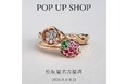 【松坂屋名古屋店（愛知県名古屋市）】PARCELLE JEWELRYがPOP UP SHOP を開催