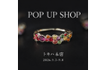 【トキハ本店（大分県大分市）】PARCELLE JEWELRYがPOP UP SHOP を開催