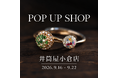 【小倉井筒屋（福岡県北九州市）】PARCELLE JEWELRYがPOP UP SHOPを開催