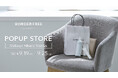 【BORDER FREE cosmetics】渋谷ヒカリエ ShinQsに期間限定POP UP STOREオープン