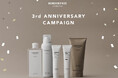 【BORDER FREE cosmetics】ブランド誕生3周年を記念し特別キャンペーンを開始!期間限定ポイントアップや現品プレゼントも