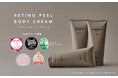 【累計5冠】レチノピールボディクリームが『& ROSY』『Mimi Beauty』にて新たにベストコスメを受賞|BORDER FREE cosmetics