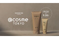 【BORDER FREE cosmetics】@cosme TOKYO 2階特設コーナーに期間限定で初出店!5冠受賞*¹のレチノール*²×ボディケア製品・限定セットも