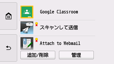 プリンター本体の液晶パネルに「Google Classroom」が表示されます！