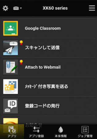「Google Classroom」を選択。後は本体液晶パネルからの印刷と同じです！