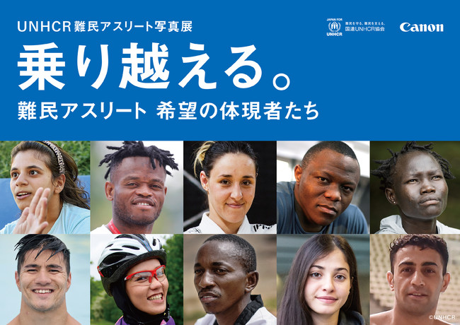 「UNHCR 難民アスリート写真展」バナー (C)UNHCR 「UNHCR 難民アスリート写真展」バナー (C)UNHCR