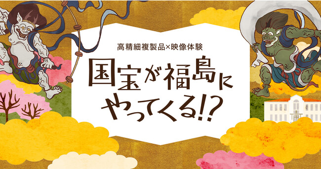企画展のキービジュアル 企画展のキービジュアル