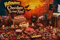 ハロウィンが誘う、妖しく甘美なチョコレートの森へ。期間限定スイーツビュッフェ「Halloween Chocolate Lover Forest～ハロウィンチョコラブ～」