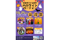 10/25(土)15:00~ 体験格差をなくせ!2年連続で開催「体験型子ども食堂」ハロウィンパーティ2025