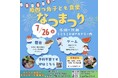 7/26(土)15:00~ 体験格差に挑む”原四つ角子ども食堂”で全て無料の【なつまつり】を開催!
