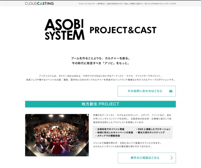 CC×アソビシステムのプロジェクトページ