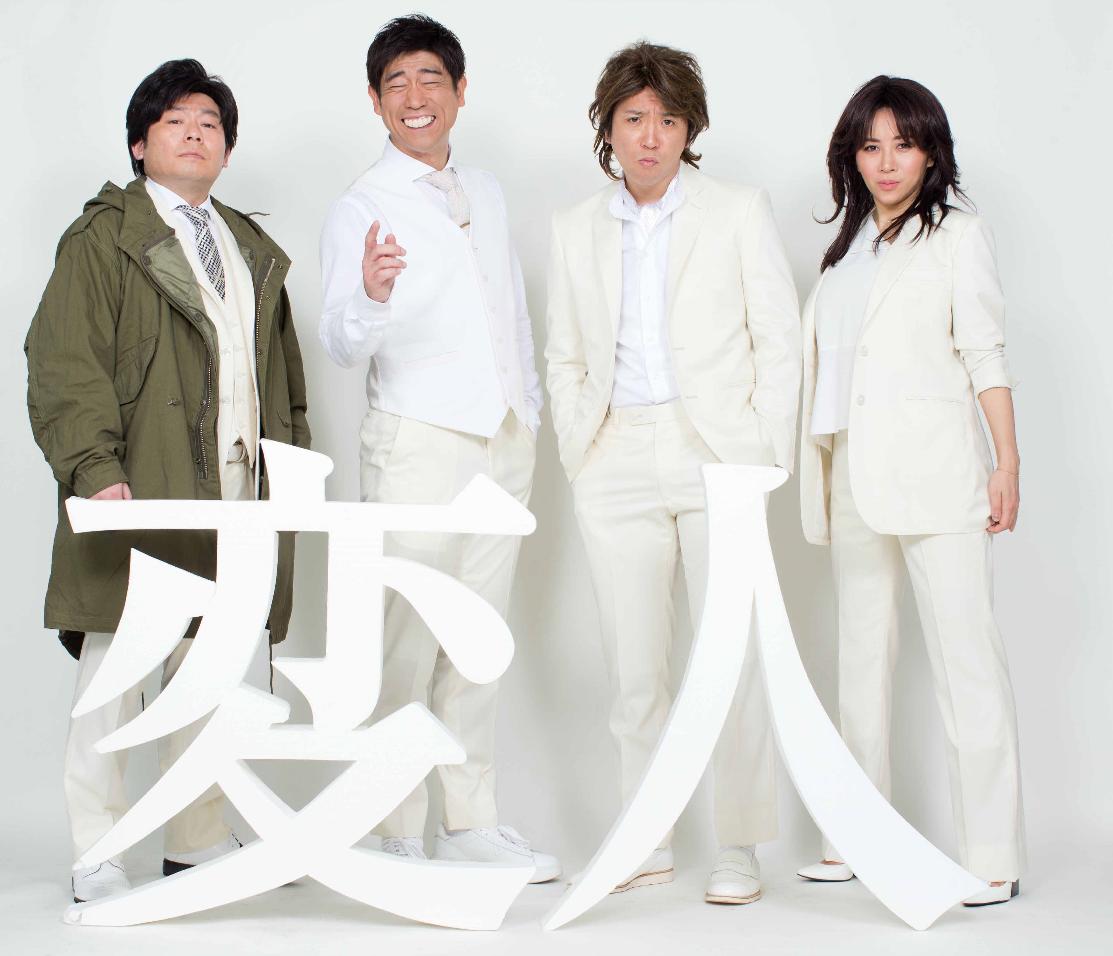 変人8 ものまねライブ 2名分チケット