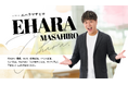 人気お笑い芸人・エハラマサヒロ、クラウドキャスティングを通して仕事専用窓口を開設!