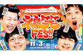 「福島を笑いで元気に!」キャスティングプラットフォーム『クラウドキャスティング』運営のBIJIN&Co、福島中央テレビ主催『福笑FES!!』のイベント出演権をかけた若手オーディションをサポート